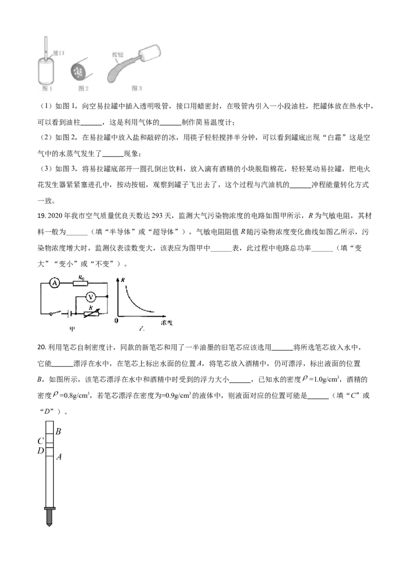 江苏省扬州市2021年中考物理试题（原卷版）_中考真题_4.物理中考真题2015-2024年_2021中考物理真题42份_2021江苏省_扬州物理