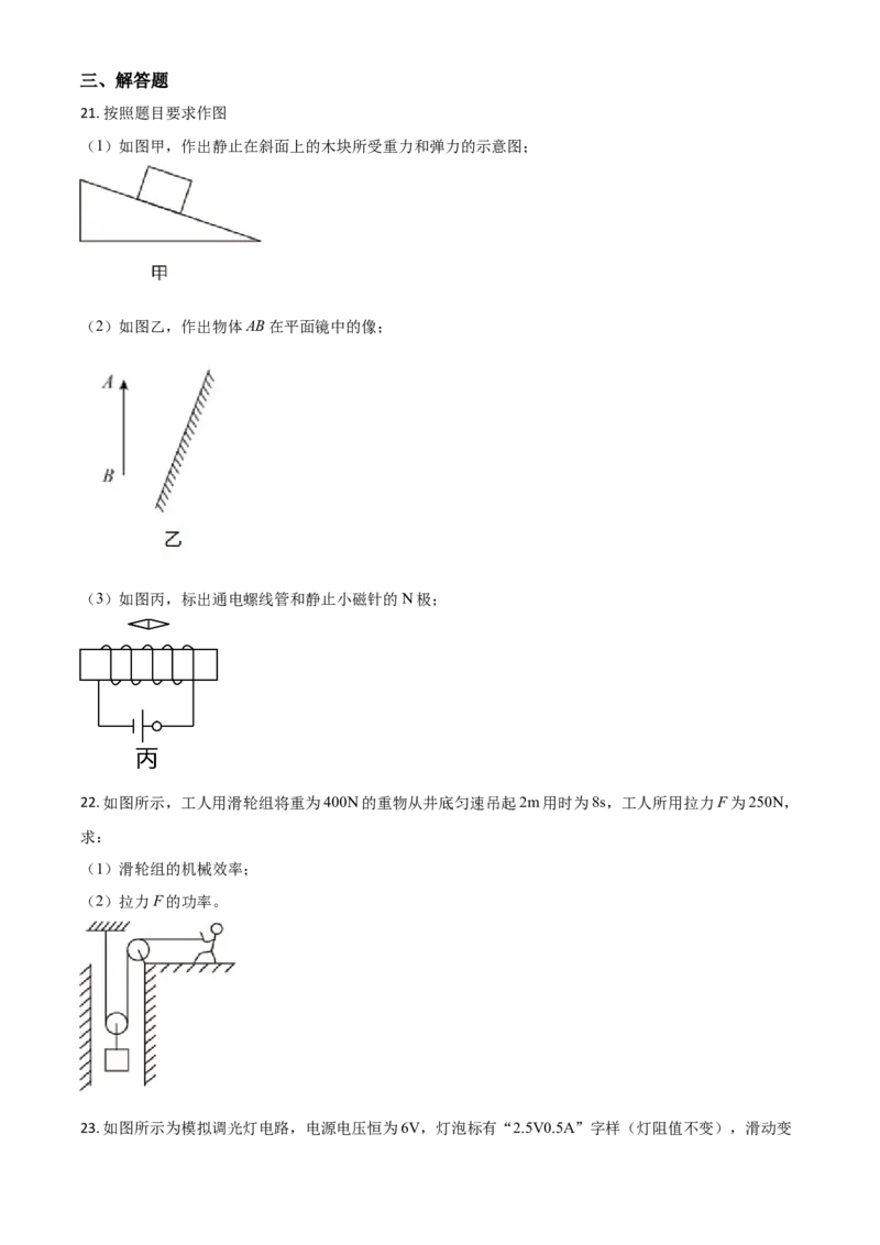 江苏省扬州市2021年中考物理试题（原卷版）_中考真题_4.物理中考真题2015-2024年_2021中考物理真题42份_2021江苏省_扬州物理