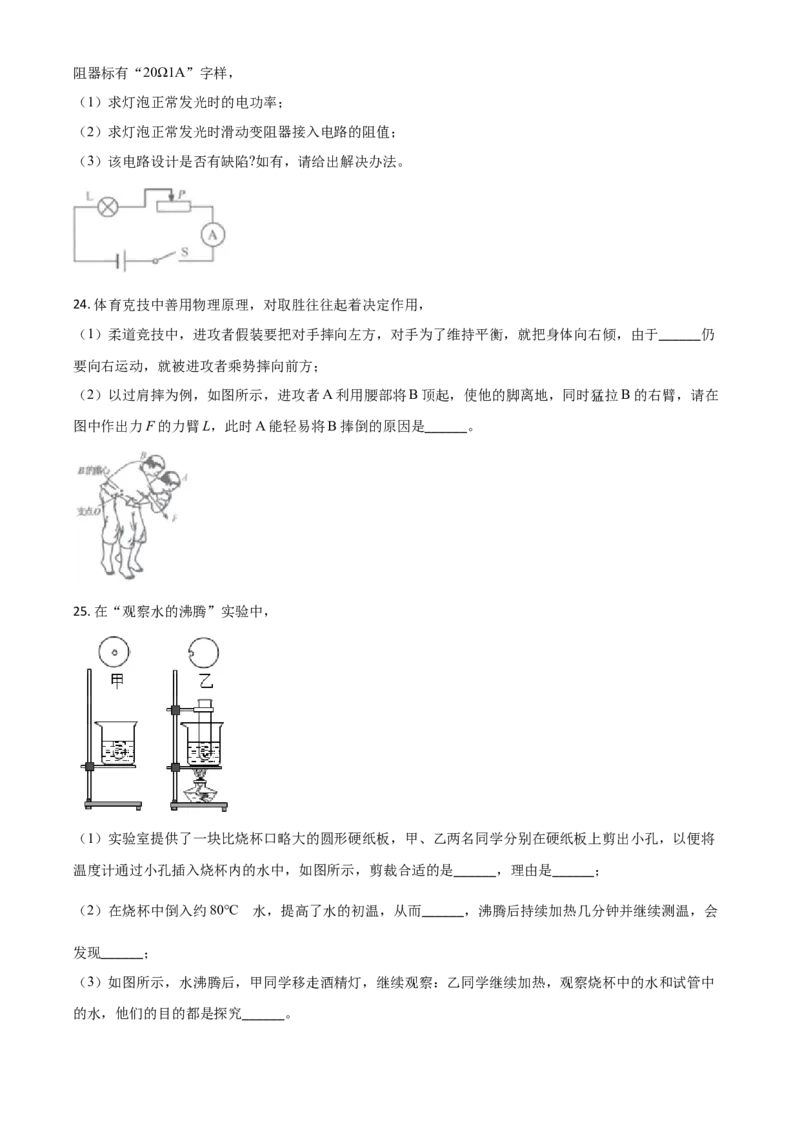 江苏省扬州市2021年中考物理试题（原卷版）_中考真题_4.物理中考真题2015-2024年_2021中考物理真题42份_2021江苏省_扬州物理
