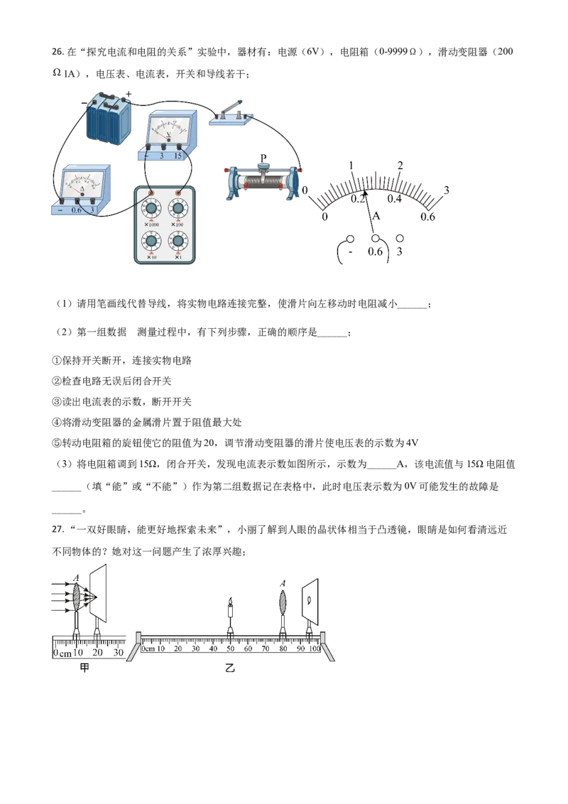 江苏省扬州市2021年中考物理试题（原卷版）_中考真题_4.物理中考真题2015-2024年_2021中考物理真题42份_2021江苏省_扬州物理