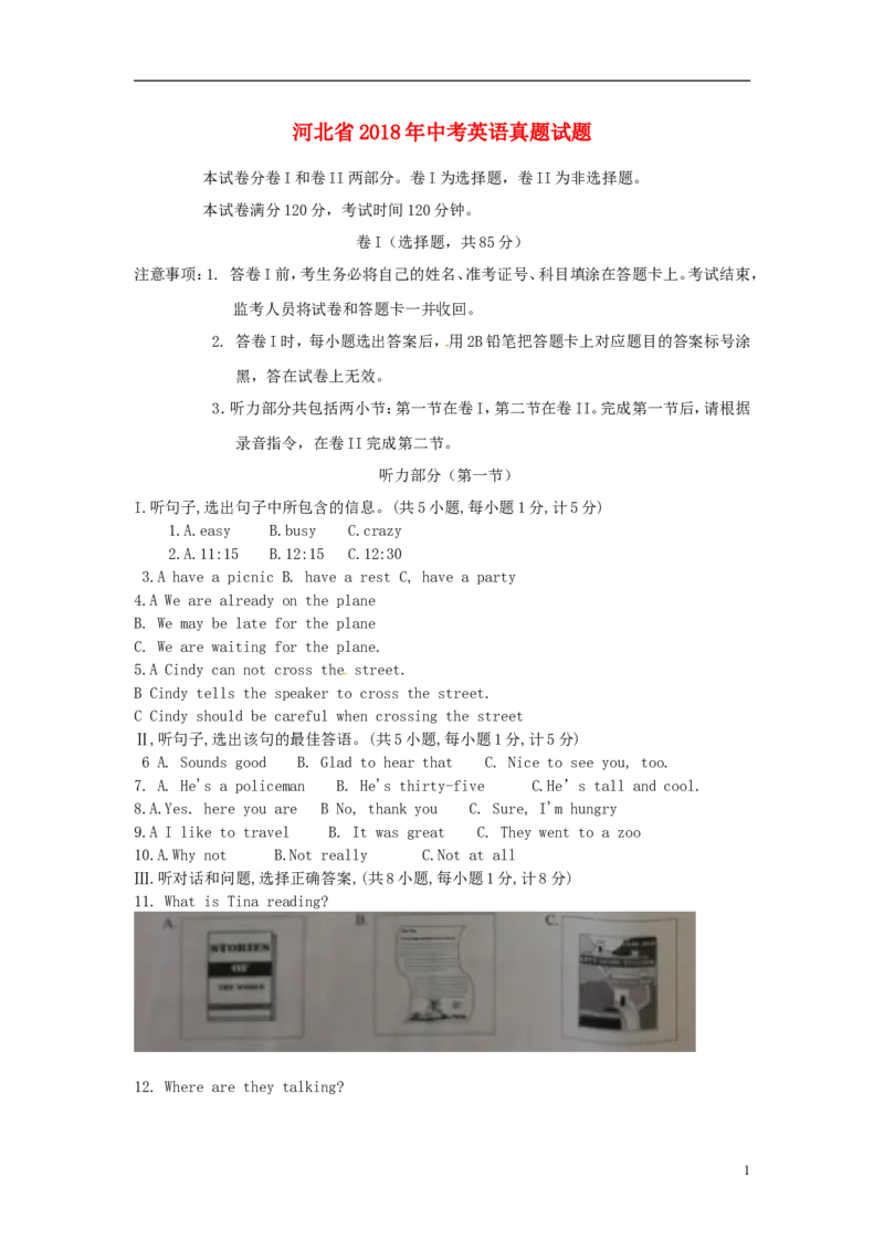 河北省2018年中考英语真题试题（含答案）_中考真题_3.英语中考真题2015-2024年_2018年全国中考YINGYU209份