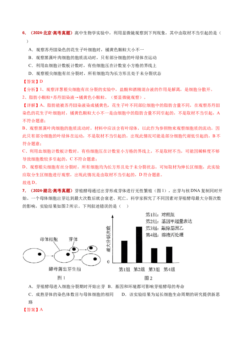 五年（2021-2025）全国高考生物真题分类汇编专题06有丝分裂和减数分裂（全国通用）（解析版）_高考真题分类汇编_高考生物真题分类汇编（全国通用）五年（2021-2025）