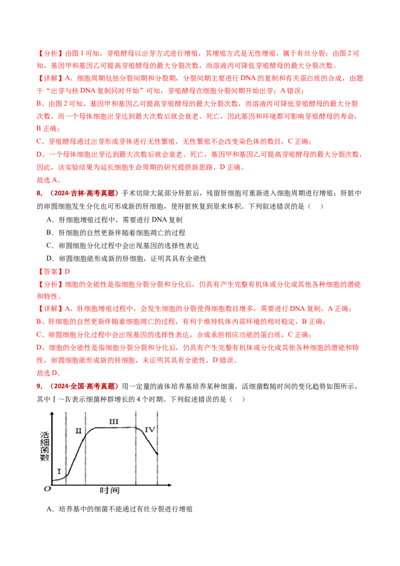 五年（2021-2025）全国高考生物真题分类汇编专题06有丝分裂和减数分裂（全国通用）（解析版）_高考真题分类汇编_高考生物真题分类汇编（全国通用）五年（2021-2025）