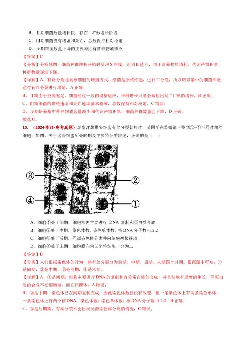 五年（2021-2025）全国高考生物真题分类汇编专题06有丝分裂和减数分裂（全国通用）（解析版）_高考真题分类汇编_高考生物真题分类汇编（全国通用）五年（2021-2025）
