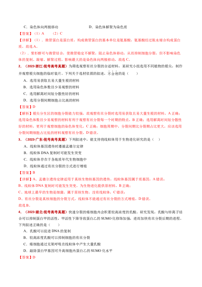 五年（2021-2025）全国高考生物真题分类汇编专题06有丝分裂和减数分裂（全国通用）（解析版）_高考真题分类汇编_高考生物真题分类汇编（全国通用）五年（2021-2025）