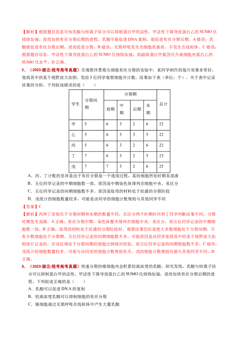 五年（2021-2025）全国高考生物真题分类汇编专题06有丝分裂和减数分裂（全国通用）（解析版）_高考真题分类汇编_高考生物真题分类汇编（全国通用）五年（2021-2025）