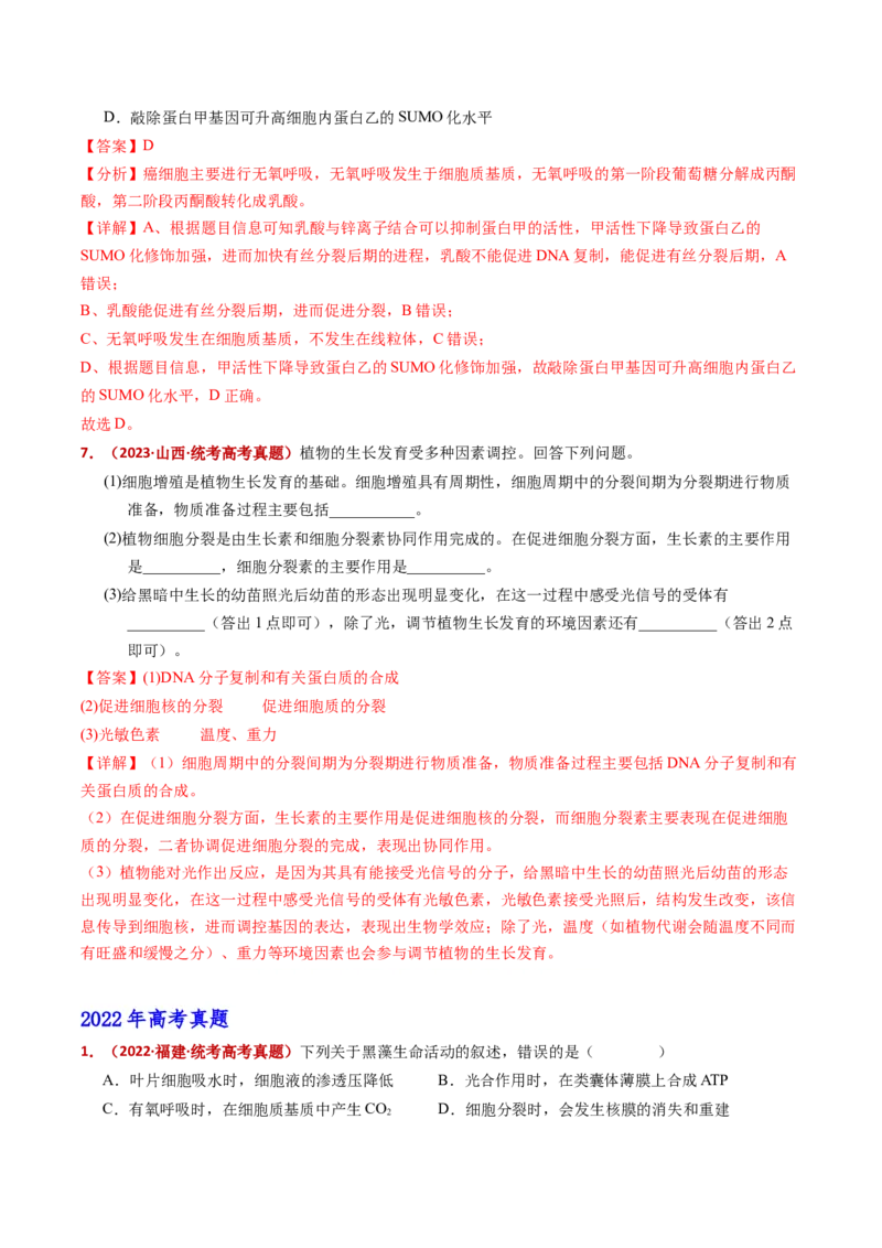 五年（2021-2025）全国高考生物真题分类汇编专题06有丝分裂和减数分裂（全国通用）（解析版）_高考真题分类汇编_高考生物真题分类汇编（全国通用）五年（2021-2025）
