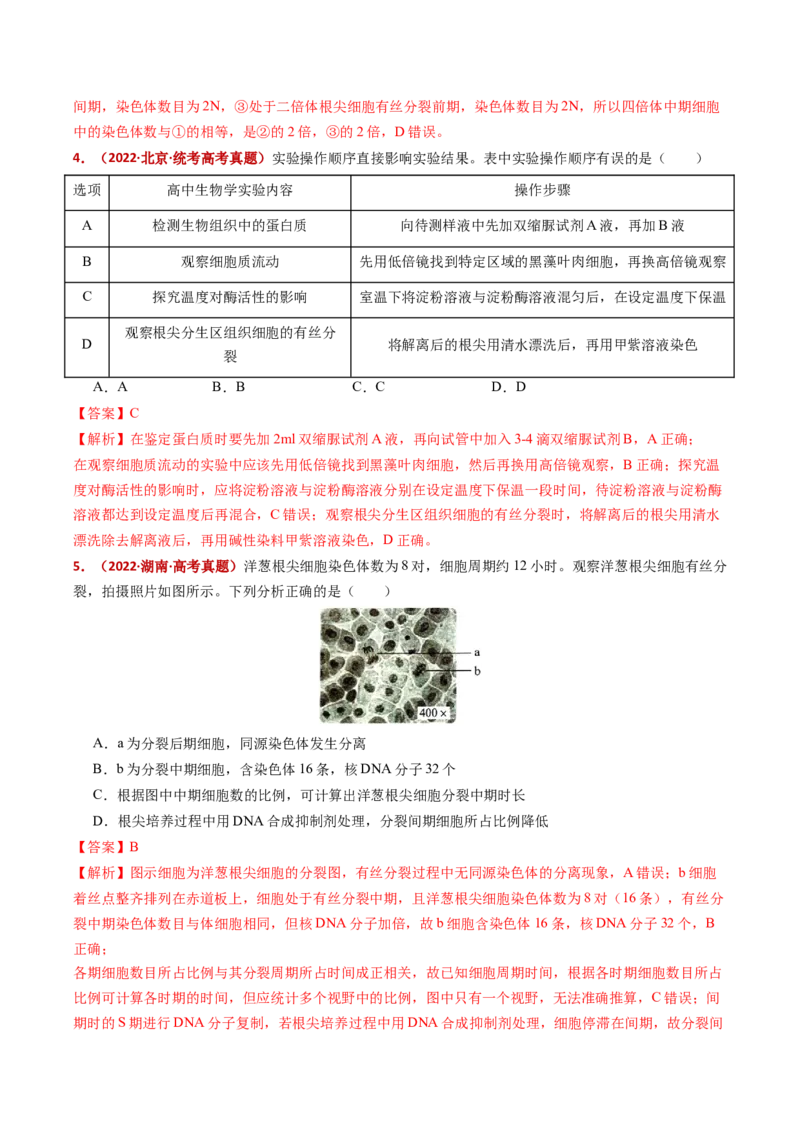 五年（2021-2025）全国高考生物真题分类汇编专题06有丝分裂和减数分裂（全国通用）（解析版）_高考真题分类汇编_高考生物真题分类汇编（全国通用）五年（2021-2025）