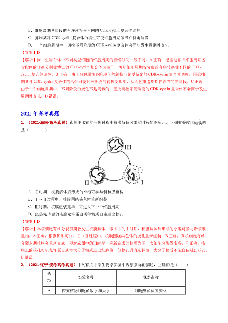 五年（2021-2025）全国高考生物真题分类汇编专题06有丝分裂和减数分裂（全国通用）（解析版）_高考真题分类汇编_高考生物真题分类汇编（全国通用）五年（2021-2025）