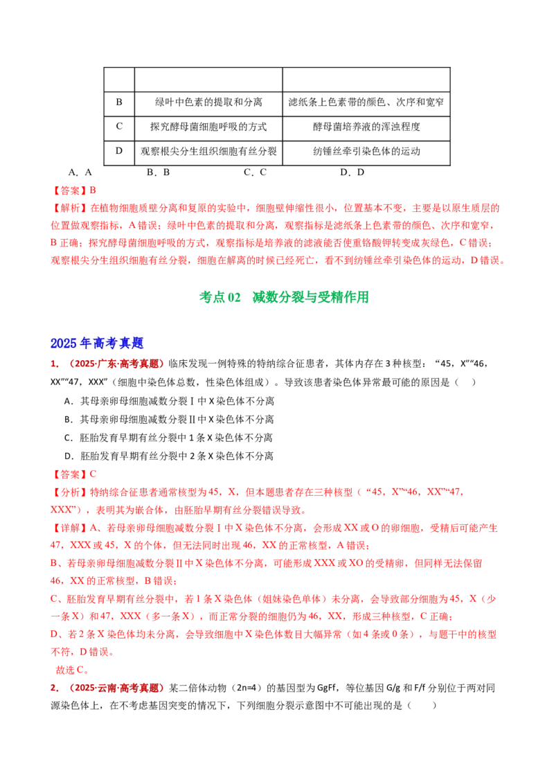 五年（2021-2025）全国高考生物真题分类汇编专题06有丝分裂和减数分裂（全国通用）（解析版）_高考真题分类汇编_高考生物真题分类汇编（全国通用）五年（2021-2025）