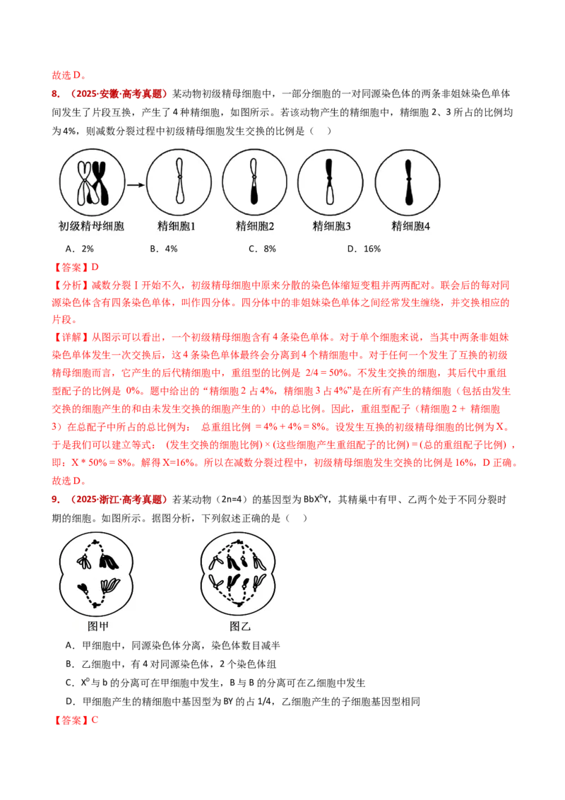 五年（2021-2025）全国高考生物真题分类汇编专题06有丝分裂和减数分裂（全国通用）（解析版）_高考真题分类汇编_高考生物真题分类汇编（全国通用）五年（2021-2025）