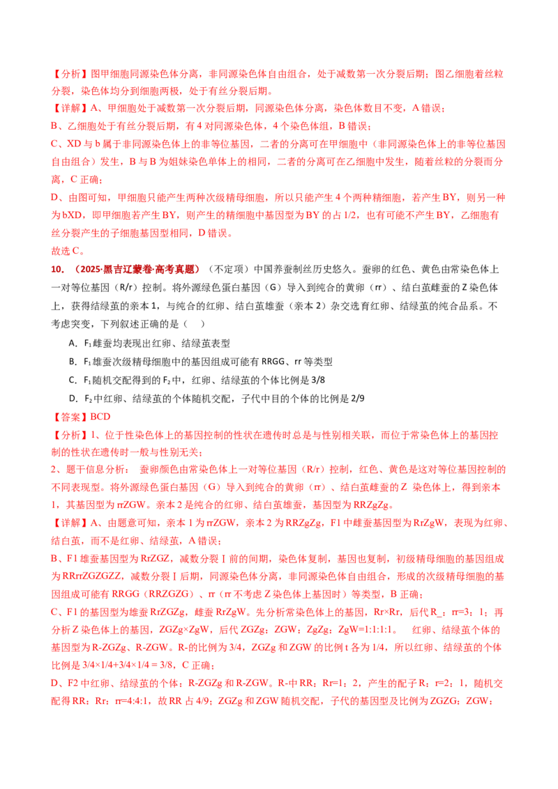 五年（2021-2025）全国高考生物真题分类汇编专题06有丝分裂和减数分裂（全国通用）（解析版）_高考真题分类汇编_高考生物真题分类汇编（全国通用）五年（2021-2025）