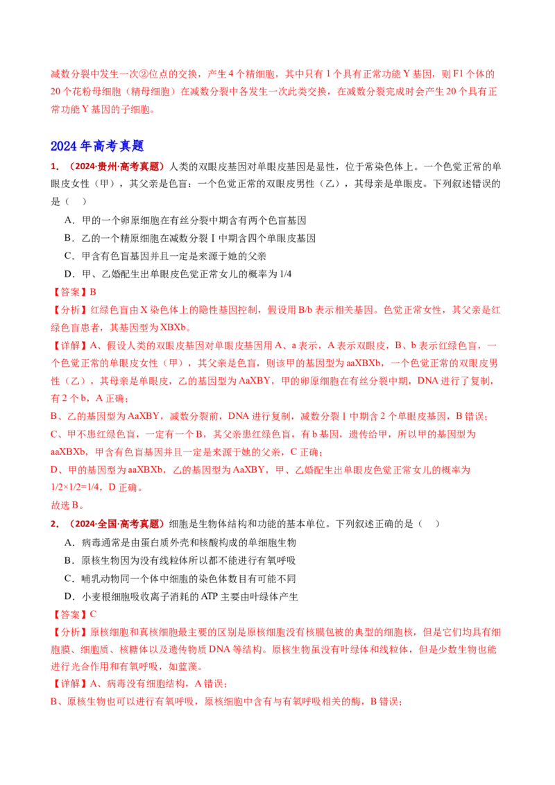 五年（2021-2025）全国高考生物真题分类汇编专题06有丝分裂和减数分裂（全国通用）（解析版）_高考真题分类汇编_高考生物真题分类汇编（全国通用）五年（2021-2025）