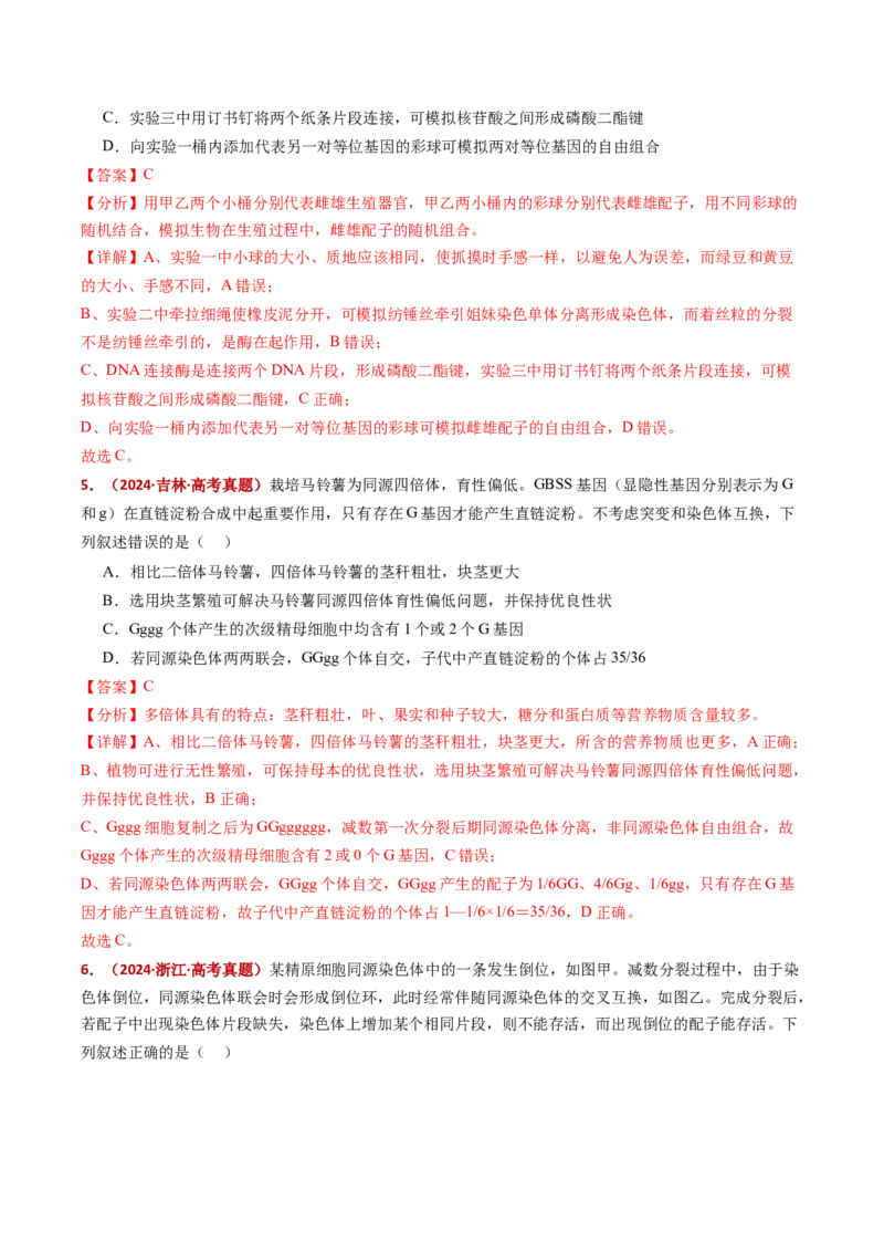 五年（2021-2025）全国高考生物真题分类汇编专题06有丝分裂和减数分裂（全国通用）（解析版）_高考真题分类汇编_高考生物真题分类汇编（全国通用）五年（2021-2025）