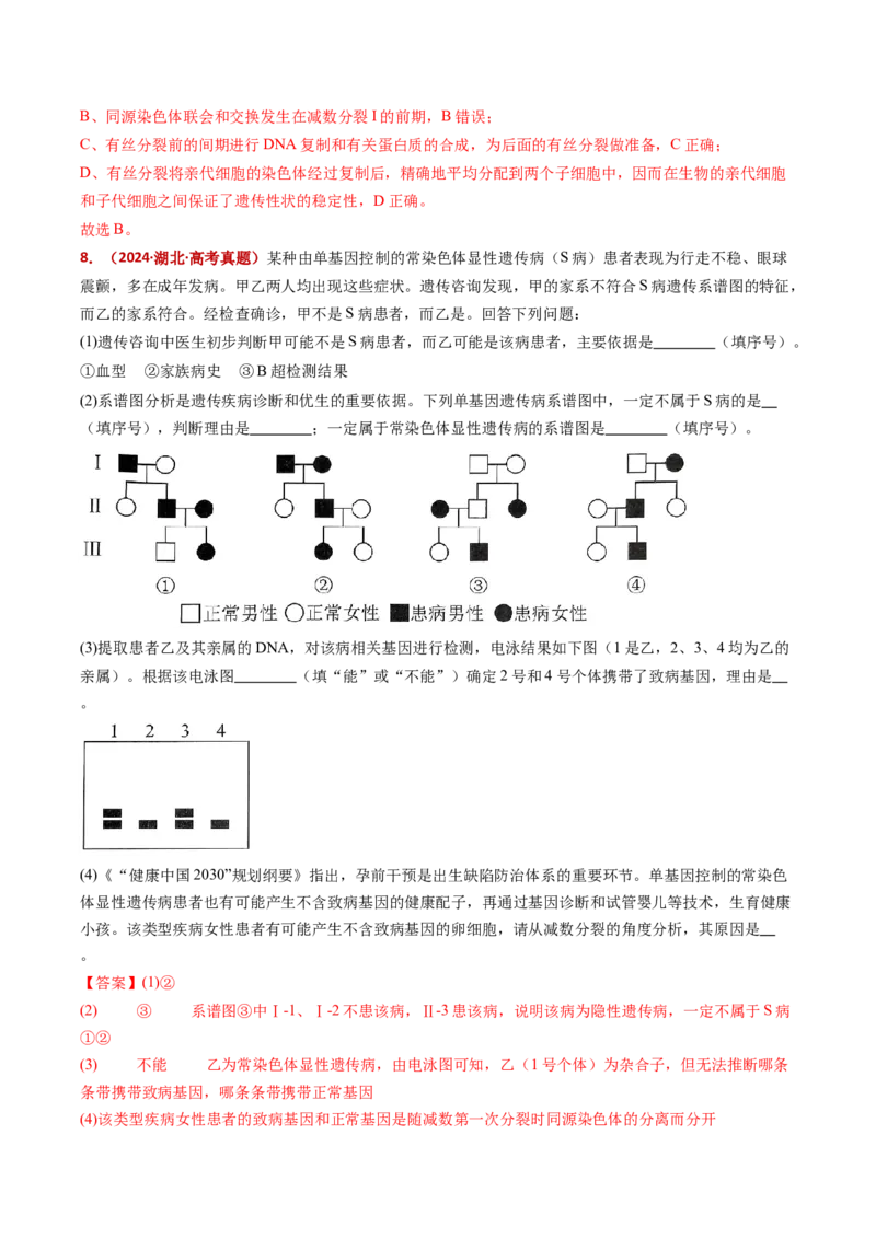 五年（2021-2025）全国高考生物真题分类汇编专题06有丝分裂和减数分裂（全国通用）（解析版）_高考真题分类汇编_高考生物真题分类汇编（全国通用）五年（2021-2025）