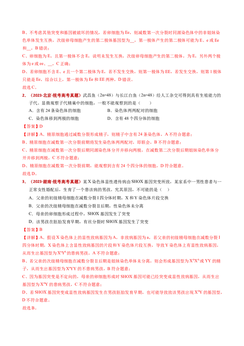五年（2021-2025）全国高考生物真题分类汇编专题06有丝分裂和减数分裂（全国通用）（解析版）_高考真题分类汇编_高考生物真题分类汇编（全国通用）五年（2021-2025）