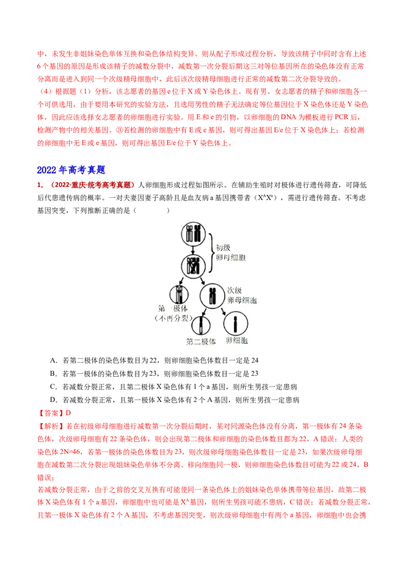 五年（2021-2025）全国高考生物真题分类汇编专题06有丝分裂和减数分裂（全国通用）（解析版）_高考真题分类汇编_高考生物真题分类汇编（全国通用）五年（2021-2025）