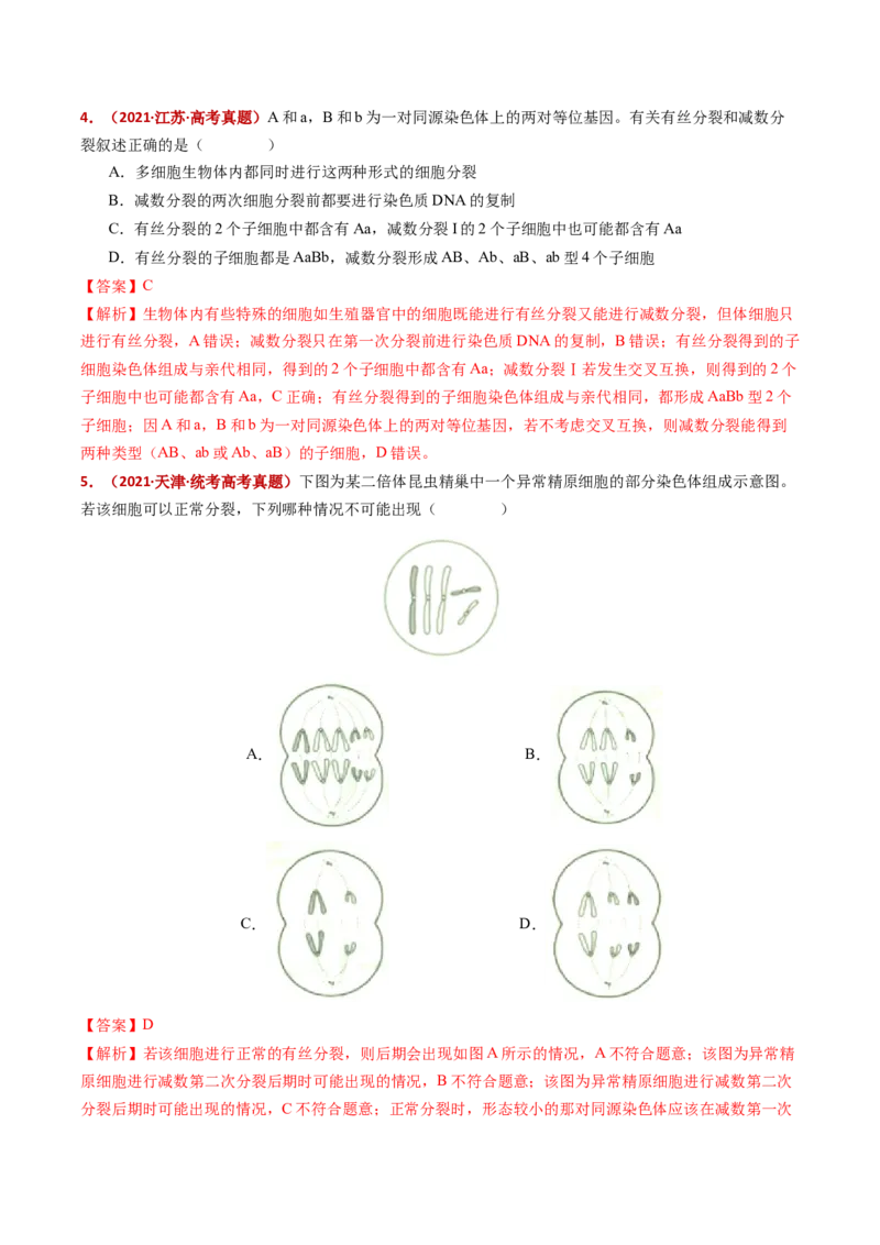 五年（2021-2025）全国高考生物真题分类汇编专题06有丝分裂和减数分裂（全国通用）（解析版）_高考真题分类汇编_高考生物真题分类汇编（全国通用）五年（2021-2025）