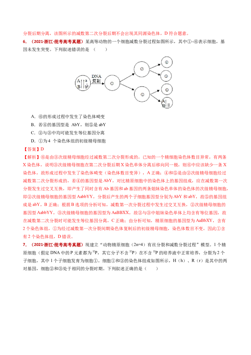 五年（2021-2025）全国高考生物真题分类汇编专题06有丝分裂和减数分裂（全国通用）（解析版）_高考真题分类汇编_高考生物真题分类汇编（全国通用）五年（2021-2025）