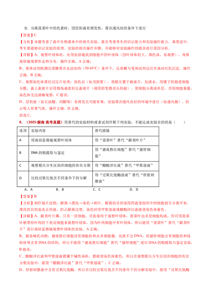 五年（2021-2025）全国高考生物真题分类汇编专题06有丝分裂和减数分裂（全国通用）（解析版）_高考真题分类汇编_高考生物真题分类汇编（全国通用）五年（2021-2025）