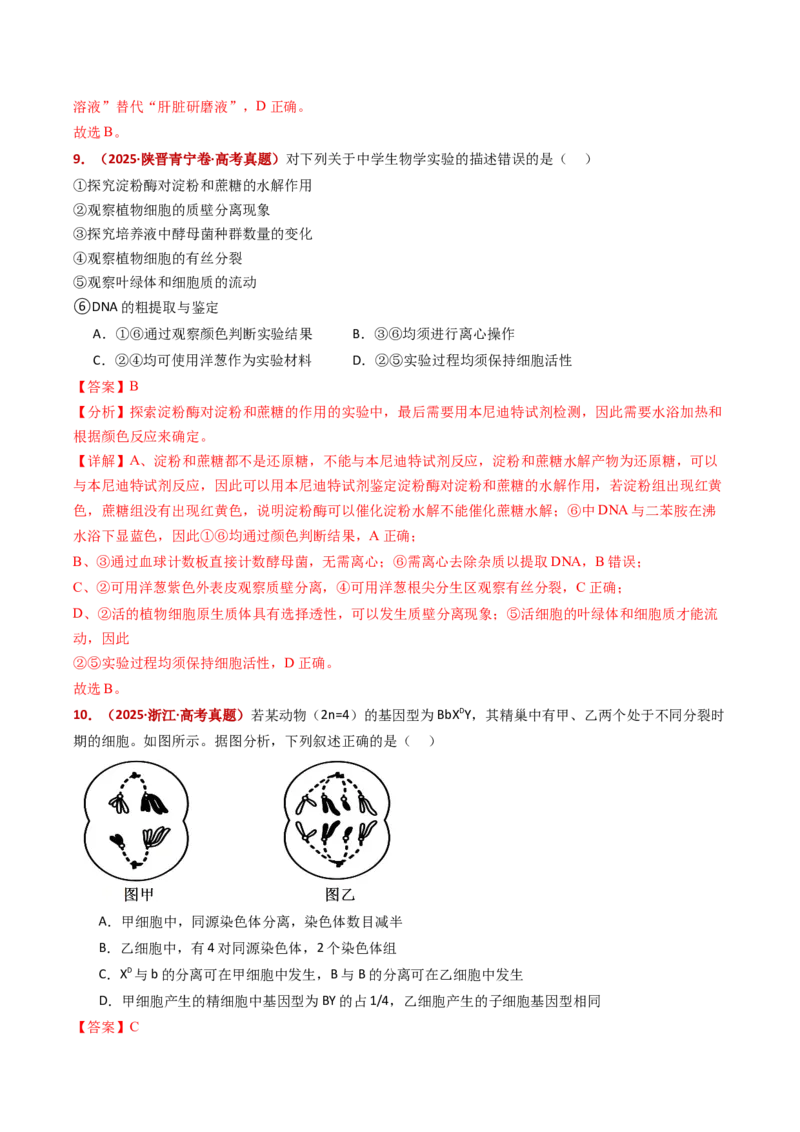 五年（2021-2025）全国高考生物真题分类汇编专题06有丝分裂和减数分裂（全国通用）（解析版）_高考真题分类汇编_高考生物真题分类汇编（全国通用）五年（2021-2025）