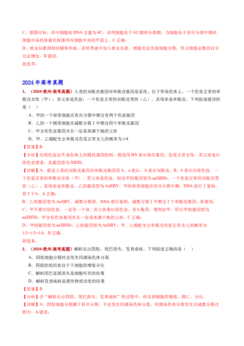 五年（2021-2025）全国高考生物真题分类汇编专题06有丝分裂和减数分裂（全国通用）（解析版）_高考真题分类汇编_高考生物真题分类汇编（全国通用）五年（2021-2025）