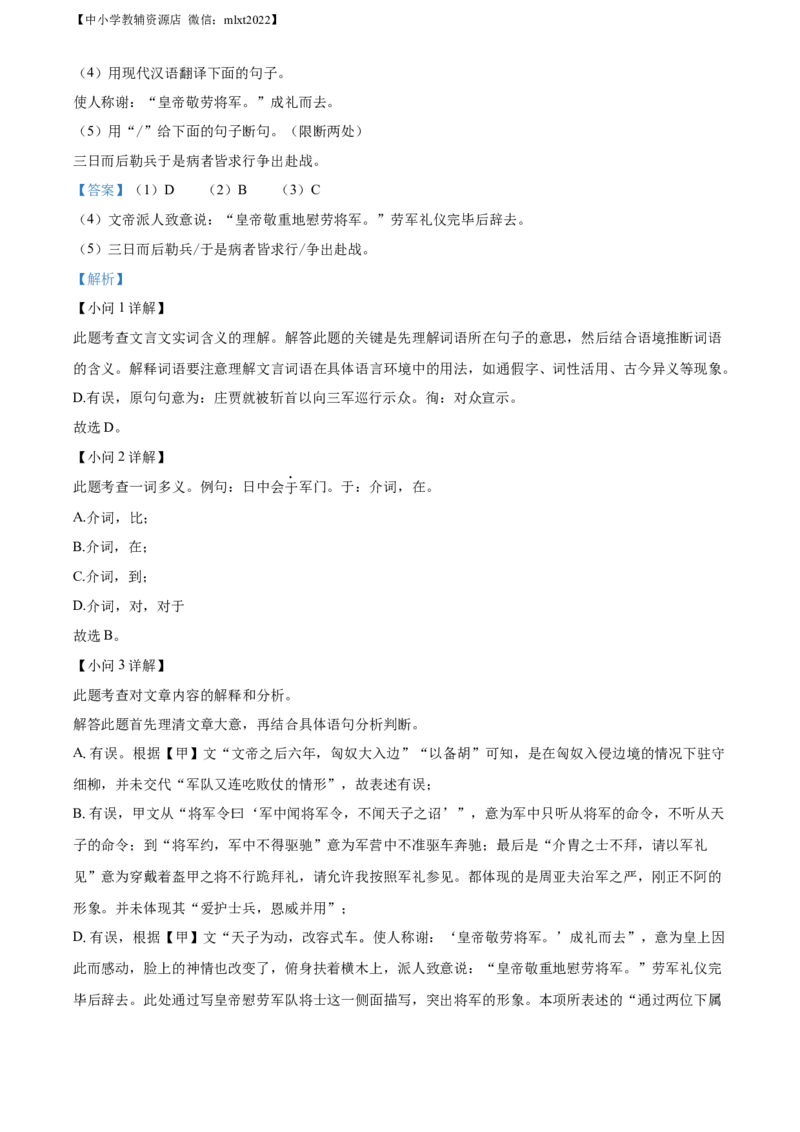 精品解析：2022年山东省济宁市中考语文真题（解析版）_中考真题_1.语文中考真题2015-2024年_2022中考语文真题145份20