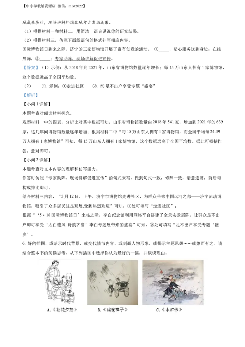 精品解析：2022年山东省济宁市中考语文真题（解析版）_中考真题_1.语文中考真题2015-2024年_2022中考语文真题145份20