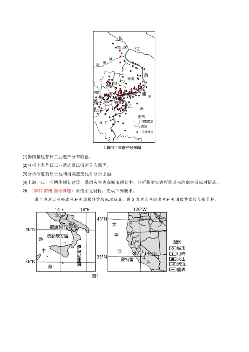 五年（2021-2025）高考地理真题分类汇编专题07自然灾害与地理信息技术（全国通用）（原卷版）_高考真题分类汇编_高考地理真题分类汇编（全国通用）五年（2021-2025）_pdf