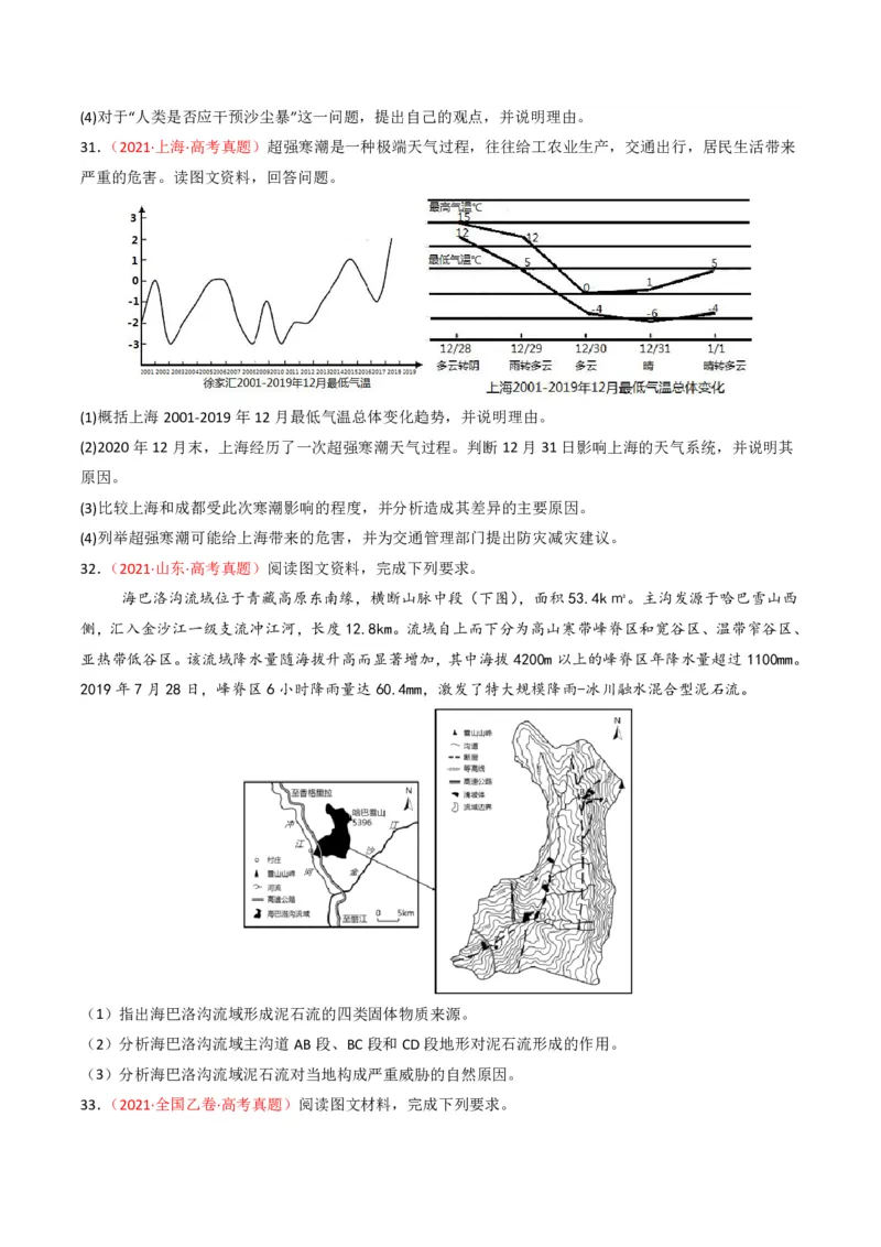 五年（2021-2025）高考地理真题分类汇编专题07自然灾害与地理信息技术（全国通用）（原卷版）_高考真题分类汇编_高考地理真题分类汇编（全国通用）五年（2021-2025）_pdf