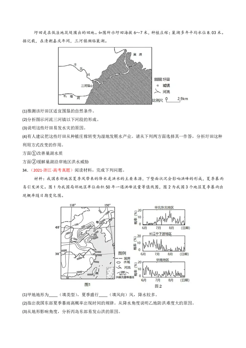 五年（2021-2025）高考地理真题分类汇编专题07自然灾害与地理信息技术（全国通用）（原卷版）_高考真题分类汇编_高考地理真题分类汇编（全国通用）五年（2021-2025）_pdf