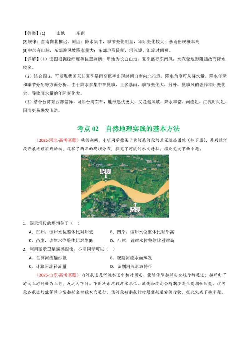 五年（2021-2025）高考地理真题分类汇编专题07自然灾害与地理信息技术（全国通用）（原卷版）_高考真题分类汇编_高考地理真题分类汇编（全国通用）五年（2021-2025）_pdf