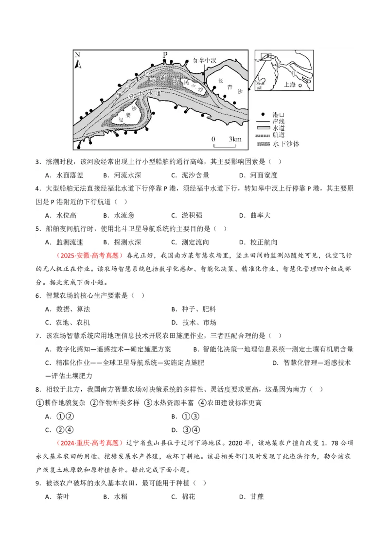五年（2021-2025）高考地理真题分类汇编专题07自然灾害与地理信息技术（全国通用）（原卷版）_高考真题分类汇编_高考地理真题分类汇编（全国通用）五年（2021-2025）_pdf