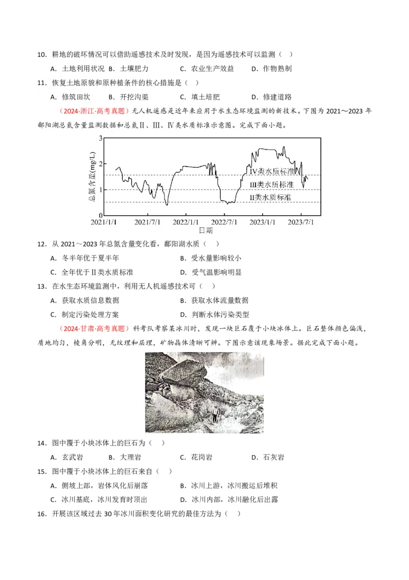 五年（2021-2025）高考地理真题分类汇编专题07自然灾害与地理信息技术（全国通用）（原卷版）_高考真题分类汇编_高考地理真题分类汇编（全国通用）五年（2021-2025）_pdf