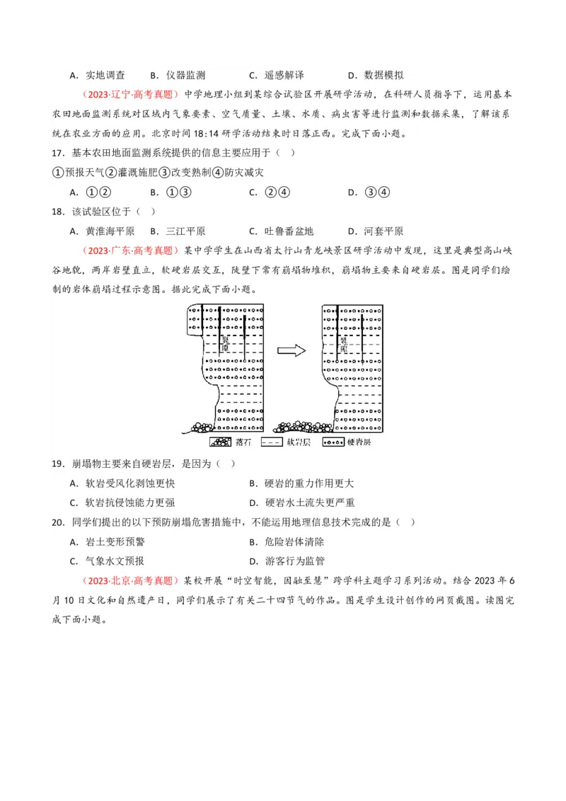 五年（2021-2025）高考地理真题分类汇编专题07自然灾害与地理信息技术（全国通用）（原卷版）_高考真题分类汇编_高考地理真题分类汇编（全国通用）五年（2021-2025）_pdf