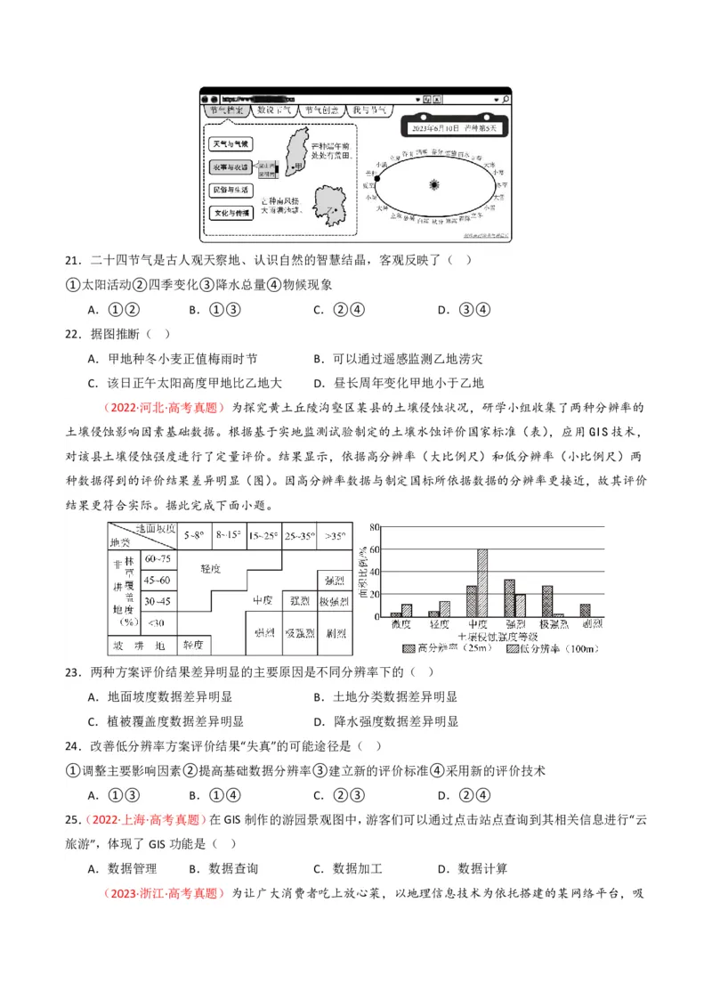 五年（2021-2025）高考地理真题分类汇编专题07自然灾害与地理信息技术（全国通用）（原卷版）_高考真题分类汇编_高考地理真题分类汇编（全国通用）五年（2021-2025）_pdf