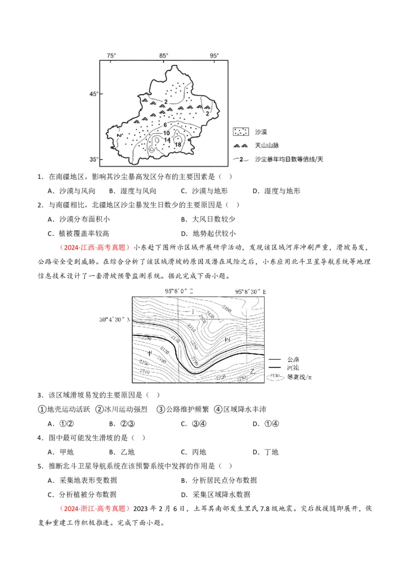 五年（2021-2025）高考地理真题分类汇编专题07自然灾害与地理信息技术（全国通用）（原卷版）_高考真题分类汇编_高考地理真题分类汇编（全国通用）五年（2021-2025）_pdf