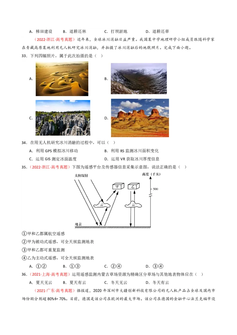 五年（2021-2025）高考地理真题分类汇编专题07自然灾害与地理信息技术（全国通用）（原卷版）_高考真题分类汇编_高考地理真题分类汇编（全国通用）五年（2021-2025）_pdf