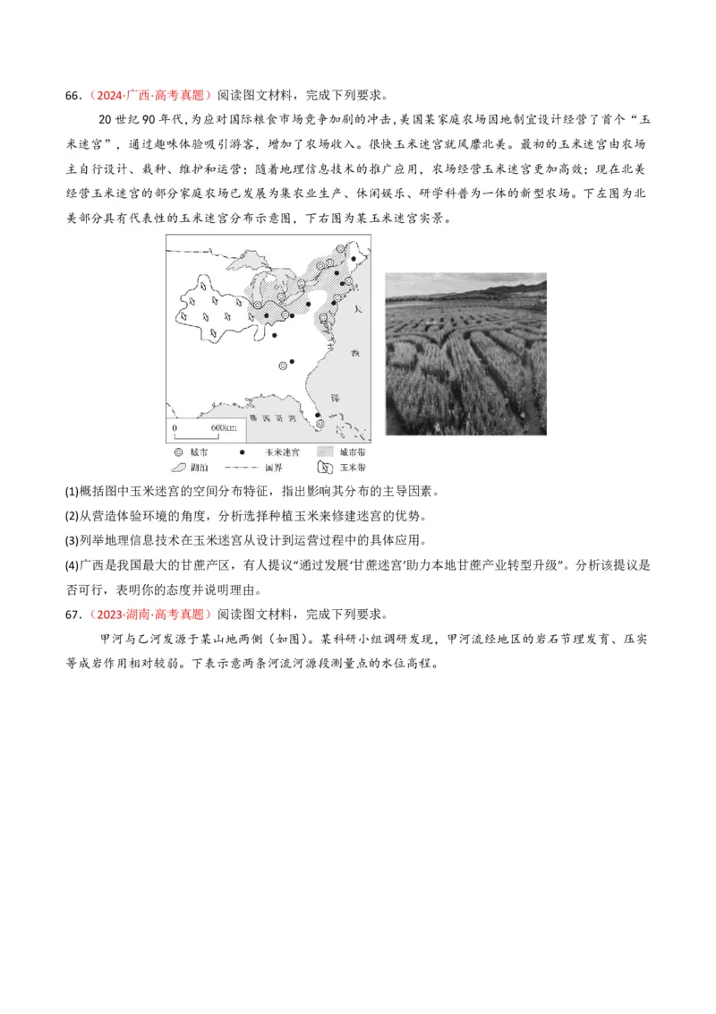 五年（2021-2025）高考地理真题分类汇编专题07自然灾害与地理信息技术（全国通用）（原卷版）_高考真题分类汇编_高考地理真题分类汇编（全国通用）五年（2021-2025）_pdf