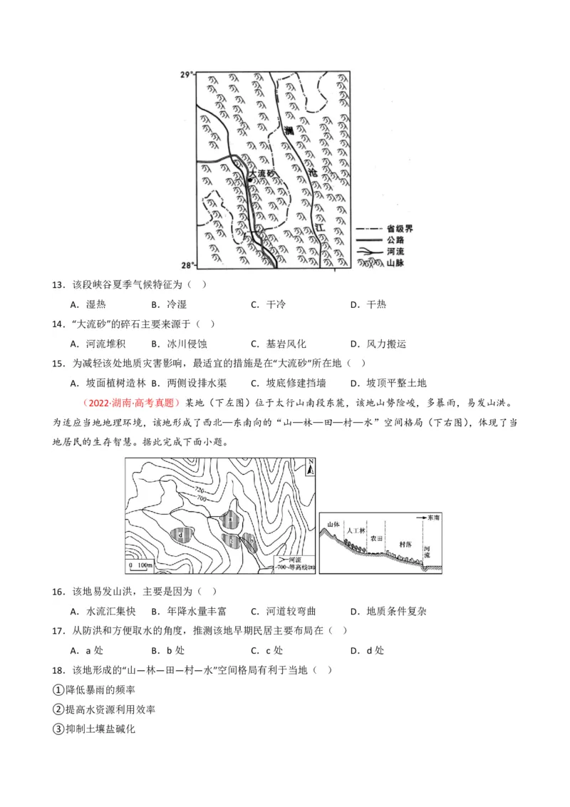 五年（2021-2025）高考地理真题分类汇编专题07自然灾害与地理信息技术（全国通用）（原卷版）_高考真题分类汇编_高考地理真题分类汇编（全国通用）五年（2021-2025）_pdf