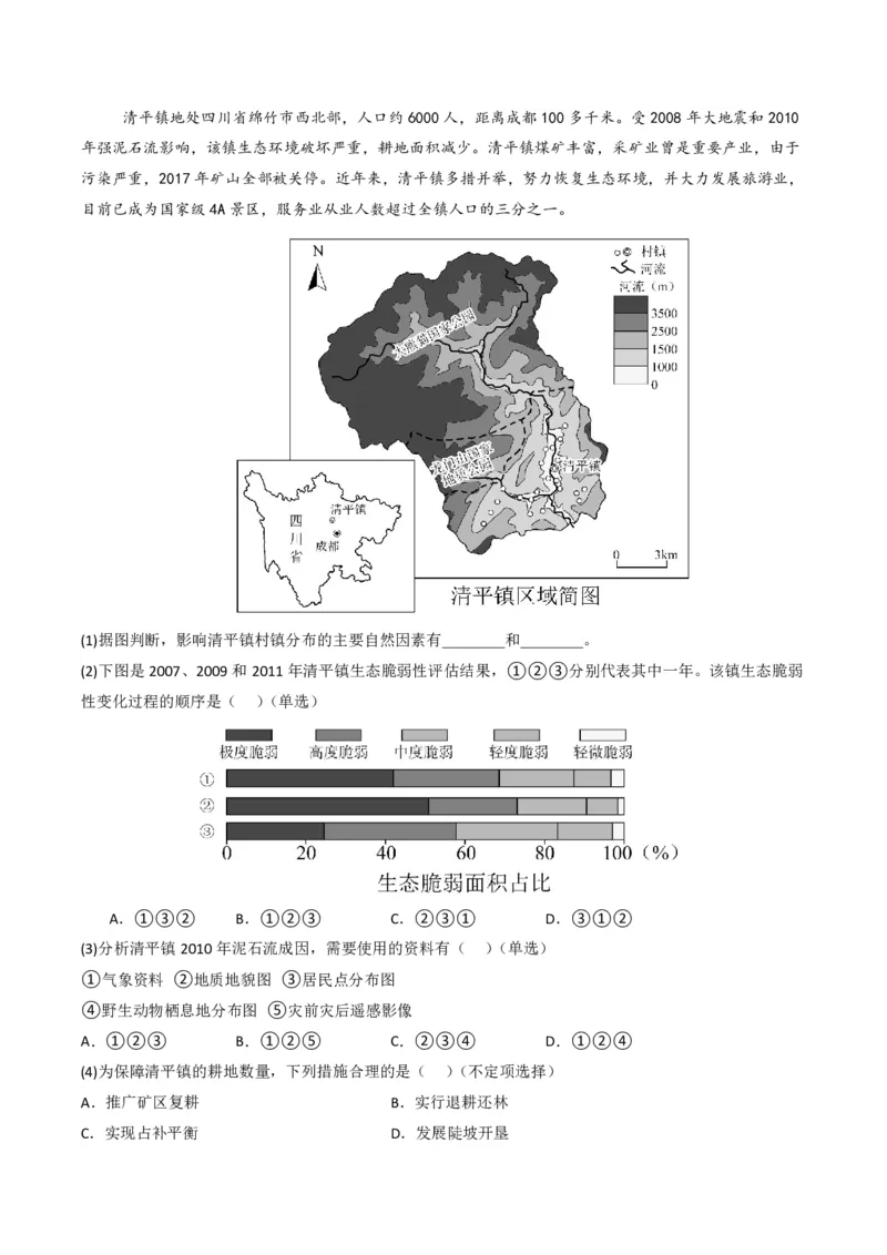 五年（2021-2025）高考地理真题分类汇编专题07自然灾害与地理信息技术（全国通用）（原卷版）_高考真题分类汇编_高考地理真题分类汇编（全国通用）五年（2021-2025）_pdf