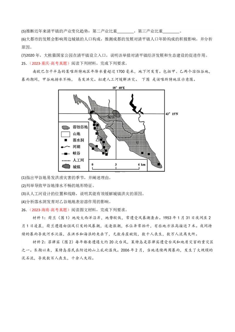 五年（2021-2025）高考地理真题分类汇编专题07自然灾害与地理信息技术（全国通用）（原卷版）_高考真题分类汇编_高考地理真题分类汇编（全国通用）五年（2021-2025）_pdf