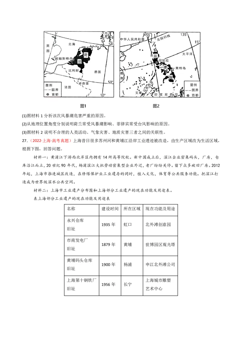 五年（2021-2025）高考地理真题分类汇编专题07自然灾害与地理信息技术（全国通用）（原卷版）_高考真题分类汇编_高考地理真题分类汇编（全国通用）五年（2021-2025）_pdf