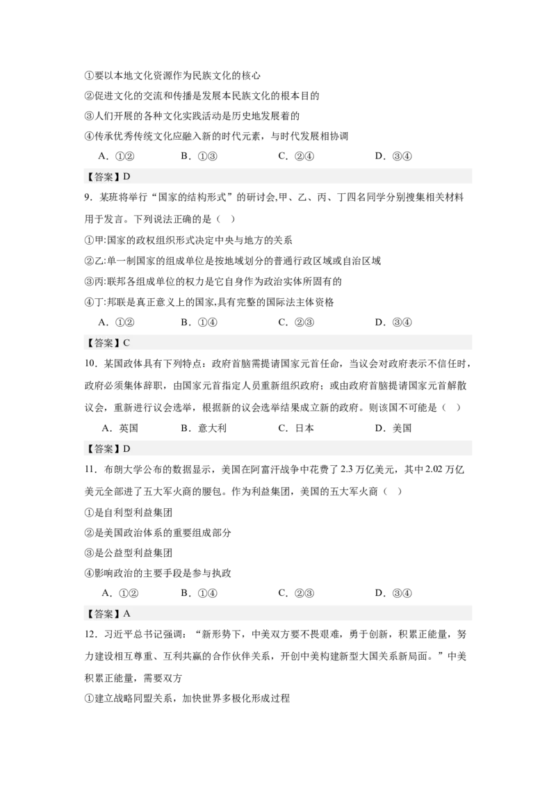 安徽省六安市独山中学2024-2025学年高二下学期2月月考思想政治试题（含答案）_2025年03月试卷_0306安徽省六安市独山中学2024-2025学年高二下学期2月月考