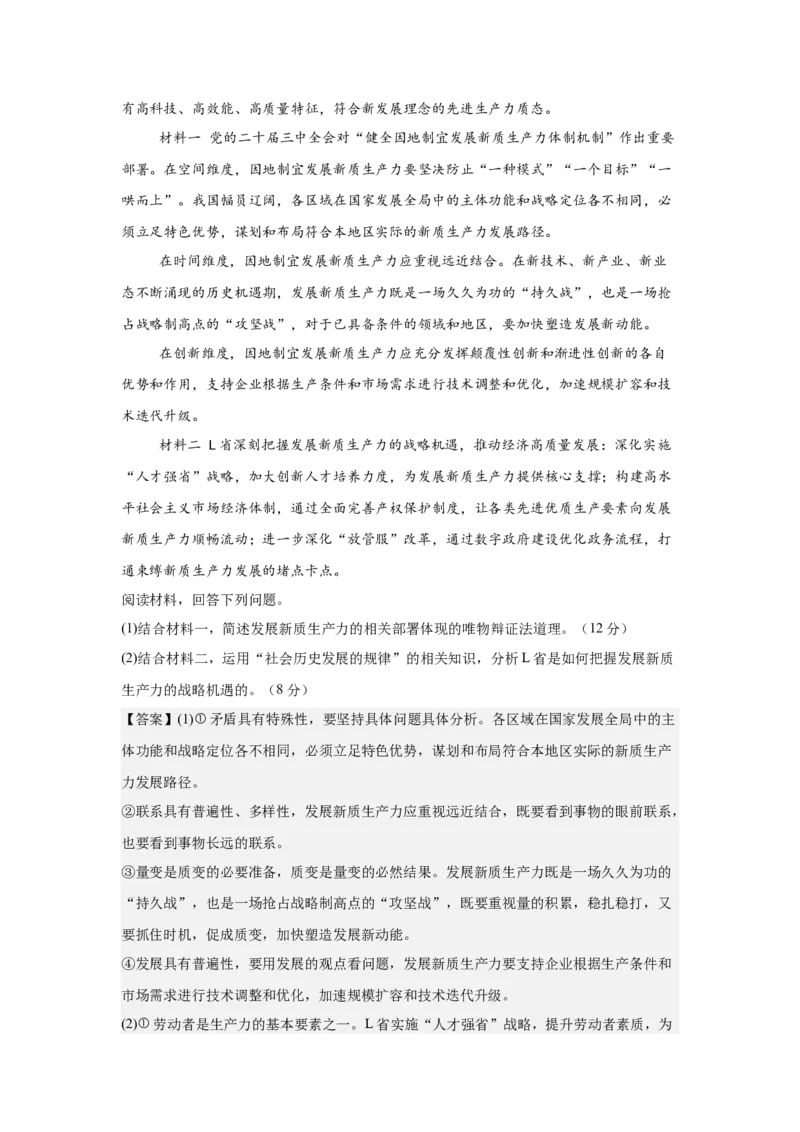安徽省六安市独山中学2024-2025学年高二下学期2月月考思想政治试题（含答案）_2025年03月试卷_0306安徽省六安市独山中学2024-2025学年高二下学期2月月考