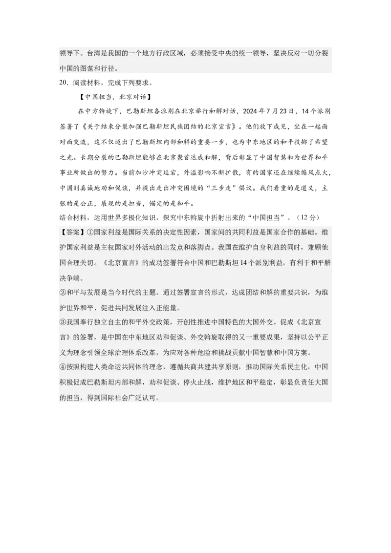安徽省六安市独山中学2024-2025学年高二下学期2月月考思想政治试题（含答案）_2025年03月试卷_0306安徽省六安市独山中学2024-2025学年高二下学期2月月考