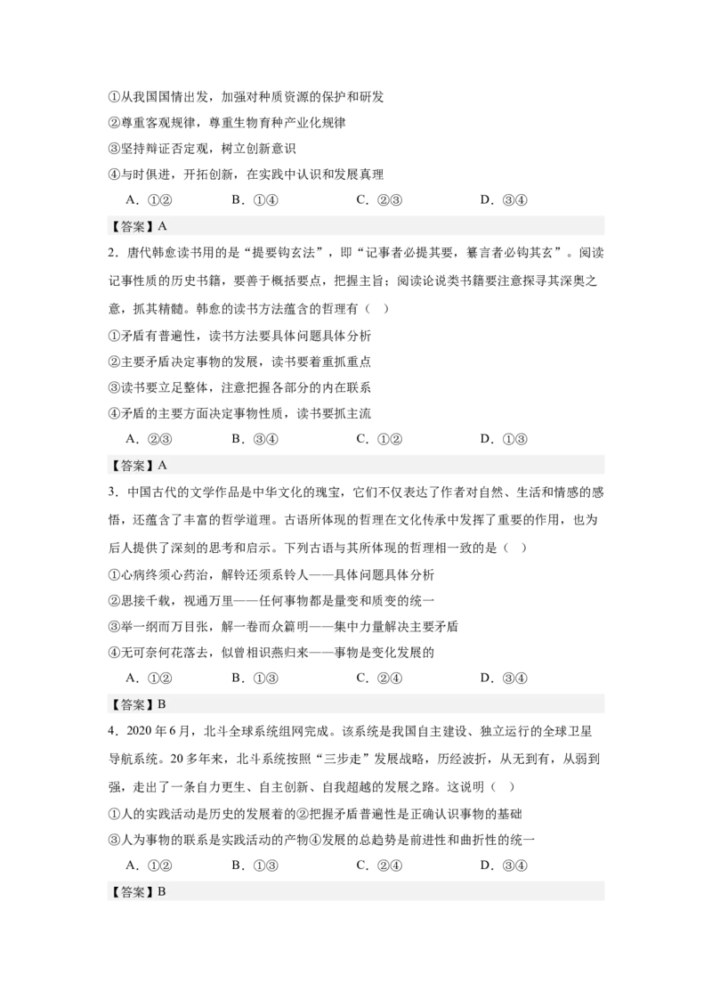 安徽省六安市独山中学2024-2025学年高二下学期2月月考思想政治试题（含答案）_2025年03月试卷_0306安徽省六安市独山中学2024-2025学年高二下学期2月月考