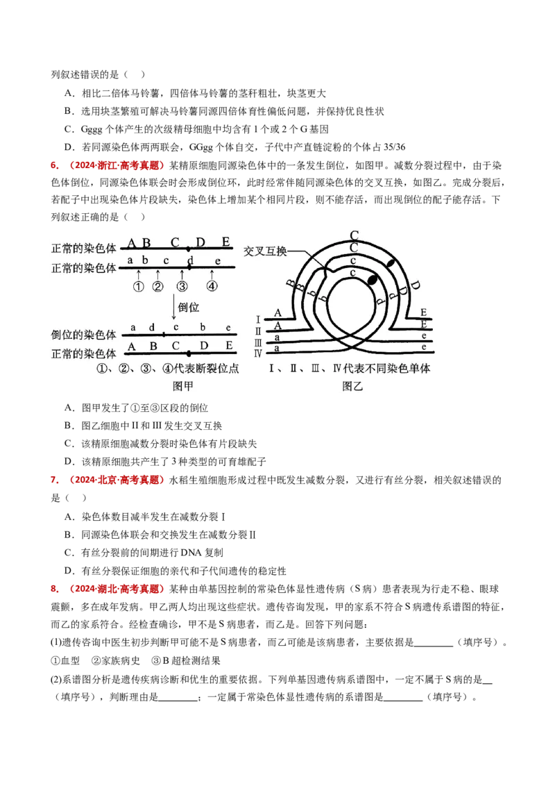 五年（2021-2025）全国高考生物真题分类汇编专题06有丝分裂和减数分裂（全国通用）（原卷版）_高考真题分类汇编_高考生物真题分类汇编（全国通用）五年（2021-2025）