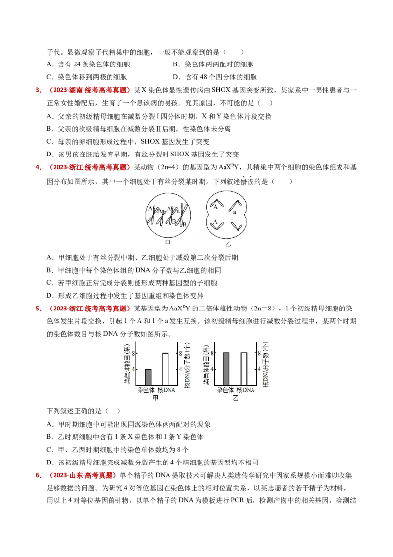 五年（2021-2025）全国高考生物真题分类汇编专题06有丝分裂和减数分裂（全国通用）（原卷版）_高考真题分类汇编_高考生物真题分类汇编（全国通用）五年（2021-2025）