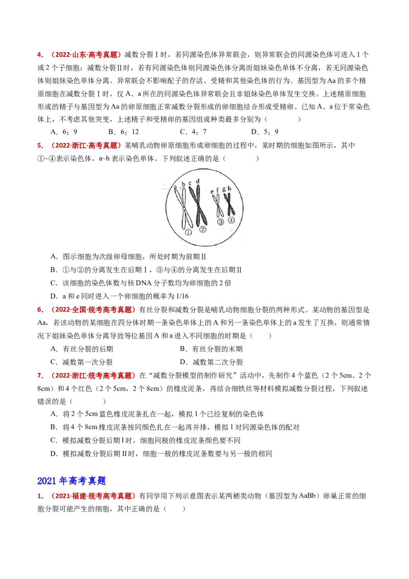 五年（2021-2025）全国高考生物真题分类汇编专题06有丝分裂和减数分裂（全国通用）（原卷版）_高考真题分类汇编_高考生物真题分类汇编（全国通用）五年（2021-2025）